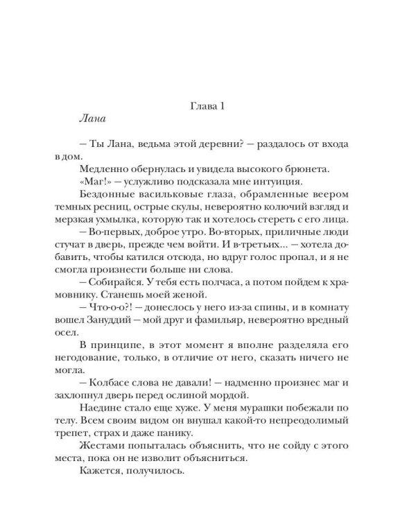 Маг-козел, осел и ведьма
