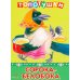 Топотушки. Сорока-белобока. Русские народные песенки