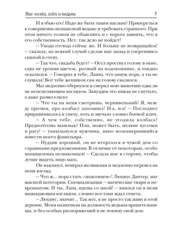 Маг-козел, осел и ведьма