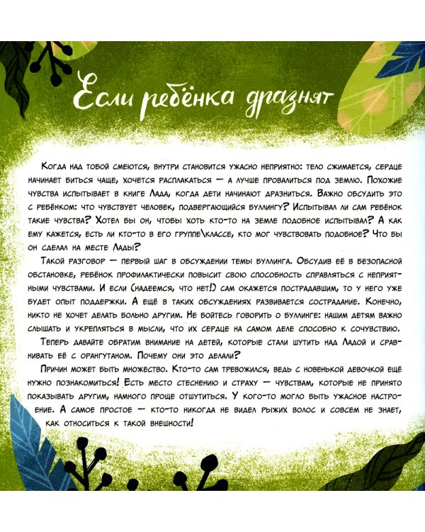 Леди Орангутан