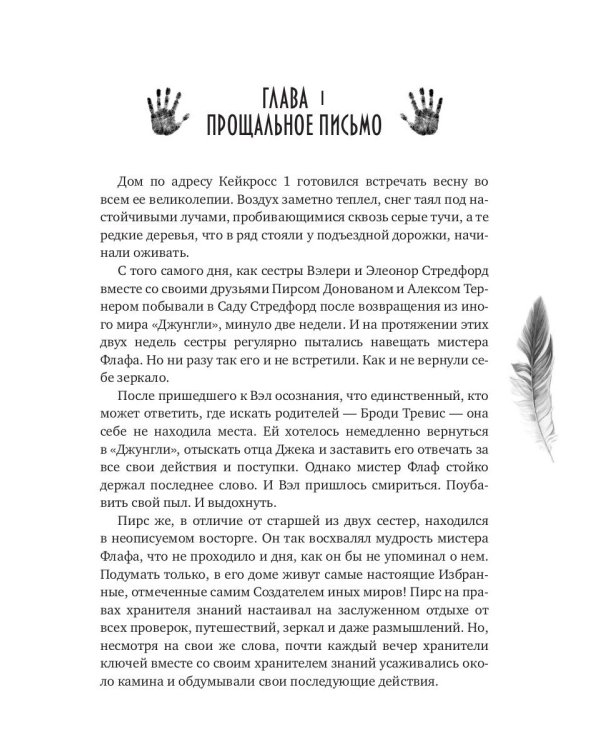 Иные миры. Четыре шага к свободе