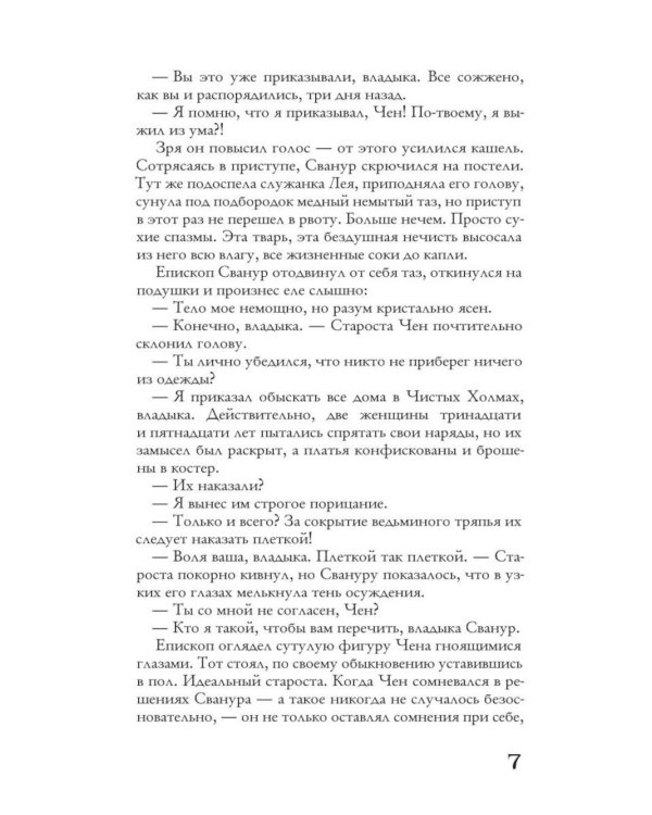 Хроники пепельной весны. Кн. 1: Магма ведьм; Лисьи Броды: роман (комплект из 2-х книг)