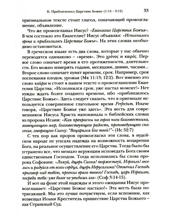 Дополнительное изображение книги «Евангелие от Марка. Богословско-экзегетический комментарий»
