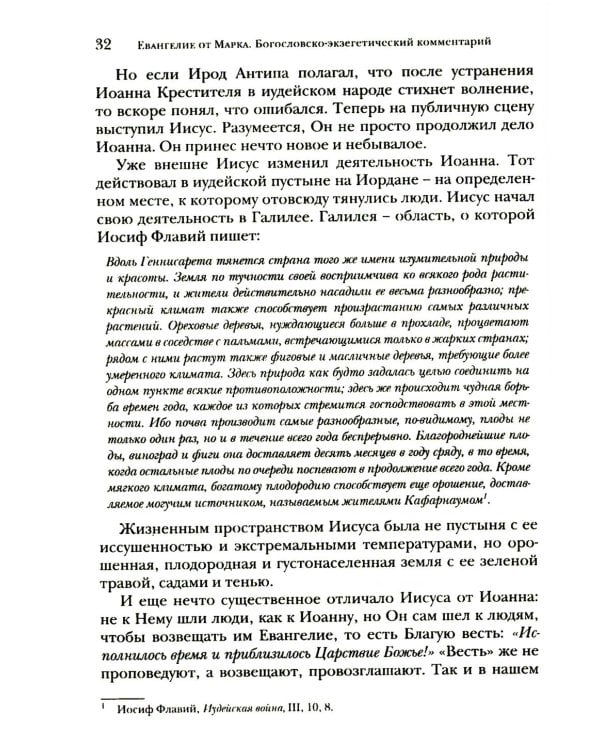Дополнительное изображение книги «Евангелие от Марка. Богословско-экзегетический комментарий»