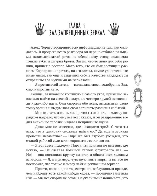 Иные миры. Четыре шага к свободе