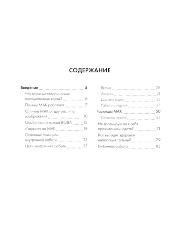 Зеркало души. Метафорические карты для работы со скрытыми программами психики