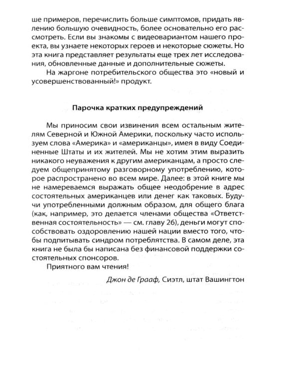 Потреблятство. Болезнь, угрожающая миру