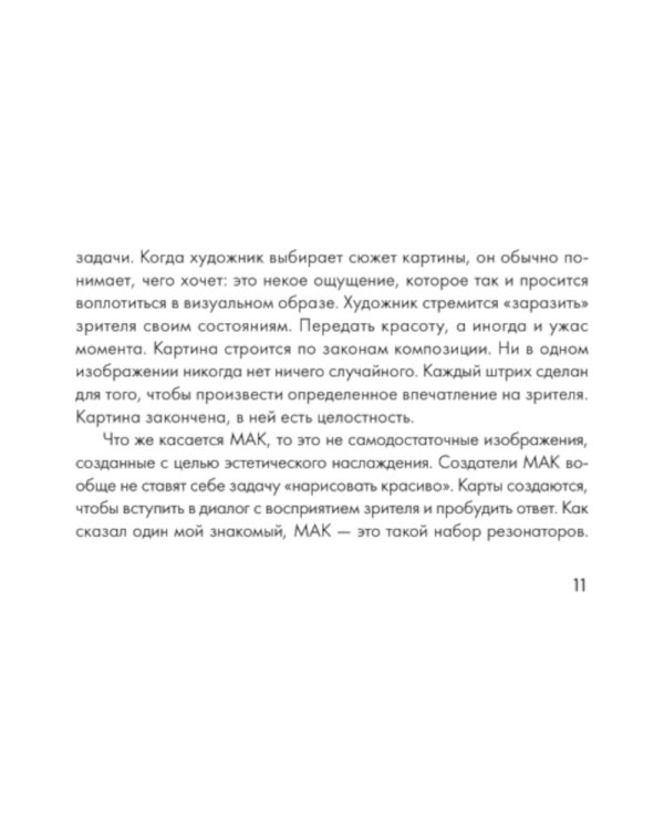 Зеркало души. Метафорические карты для работы со скрытыми программами психики