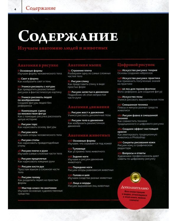 Анатомия. Создание реалистичных людей и животных. (+ мастер-классы по QR-коду)