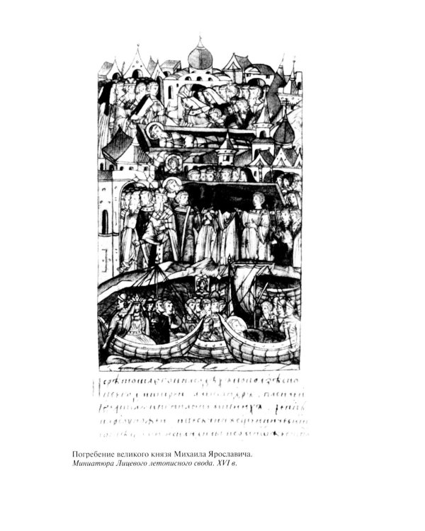 Дополнительное изображение книги «ЖЗЛ. Иван Калита. 4-е изд»