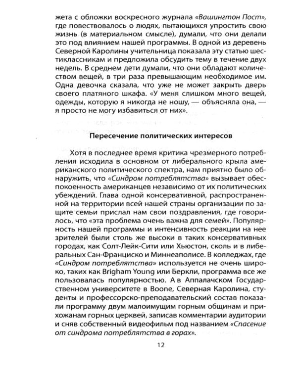 Потреблятство. Болезнь, угрожающая миру