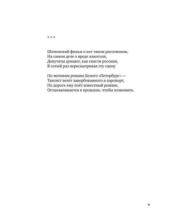 Дополнительное изображение книги «Электрический мед. Стихи 2019–2020 гг»