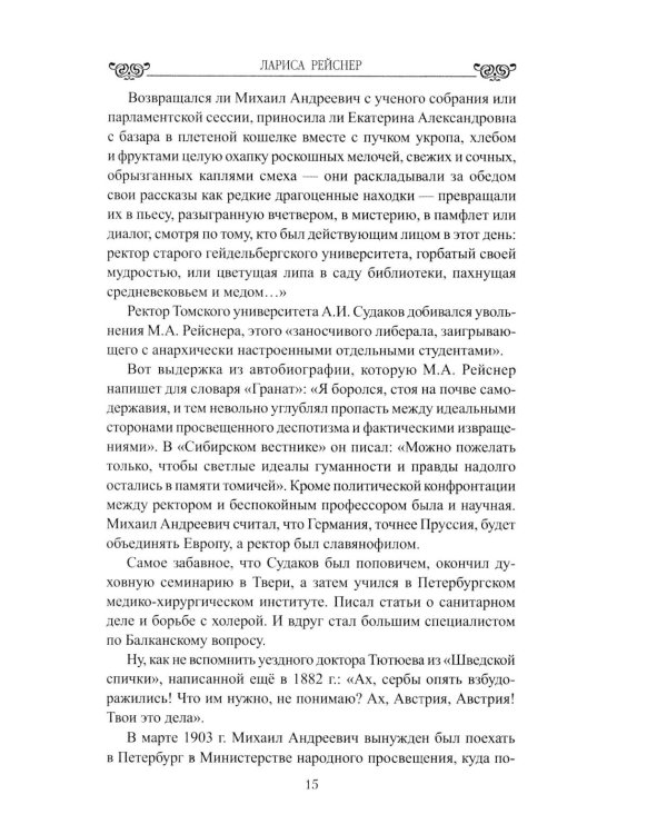 Лариса Рейснер. Превратности любви богини революции