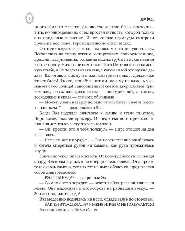 Иные миры. Четыре шага к свободе