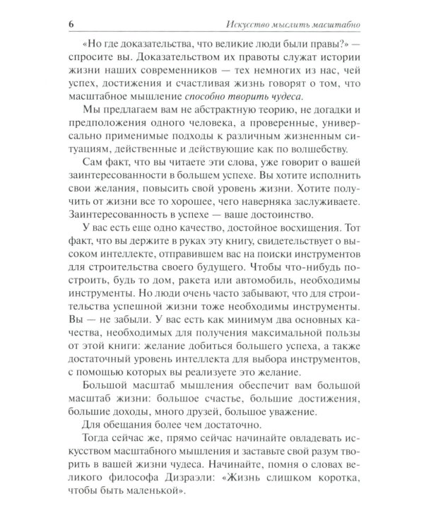 Искусство мыслить масштабно