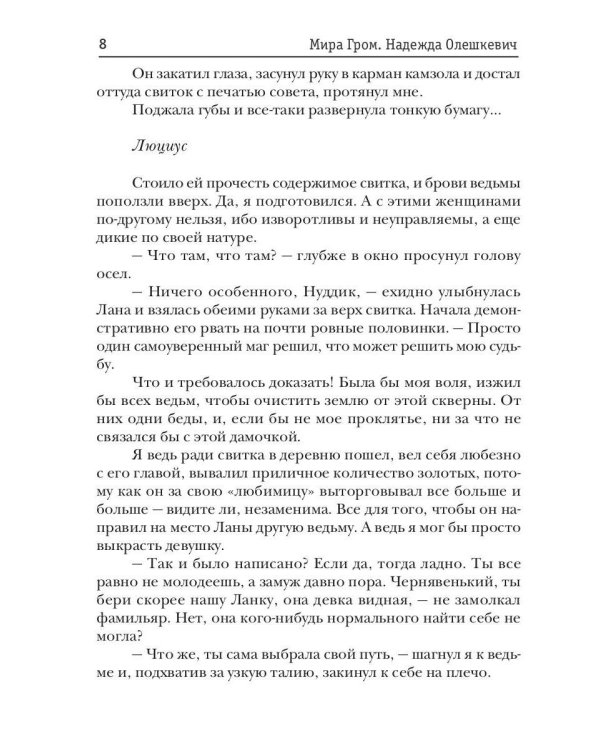 Маг-козел, осел и ведьма