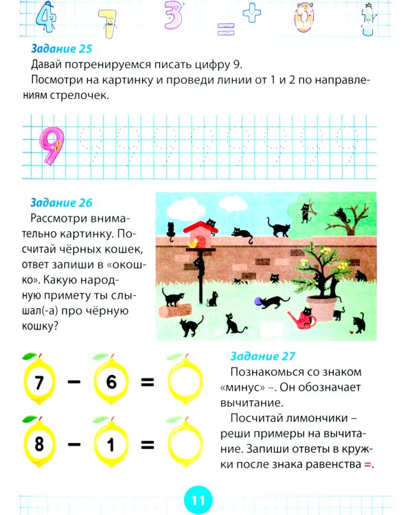 Математический тренажер для дошкольников. Развивающие задания для детей 5–7 лет