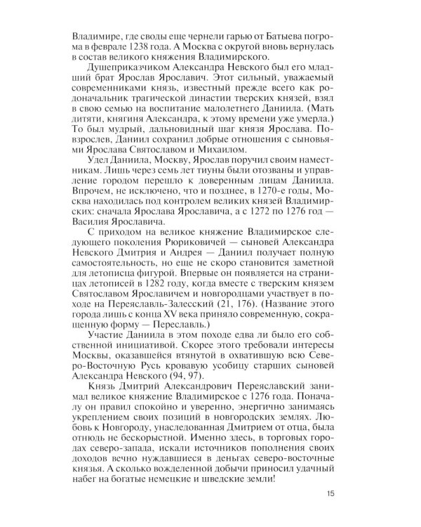 Дополнительное изображение книги «ЖЗЛ. Иван Калита. 4-е изд»