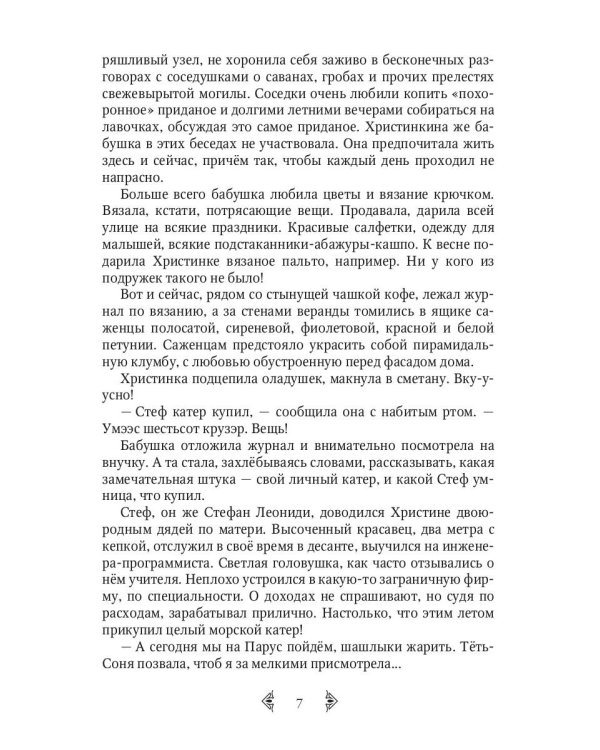 Дочь княжеская 1
