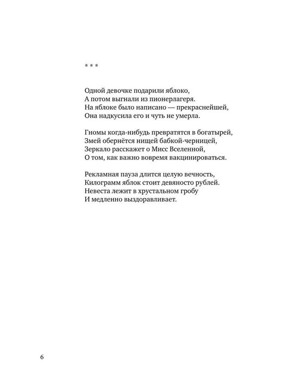 Дополнительное изображение книги «Электрический мед. Стихи 2019–2020 гг»