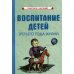 Воспитание детей третьего года жизни (1962 год)