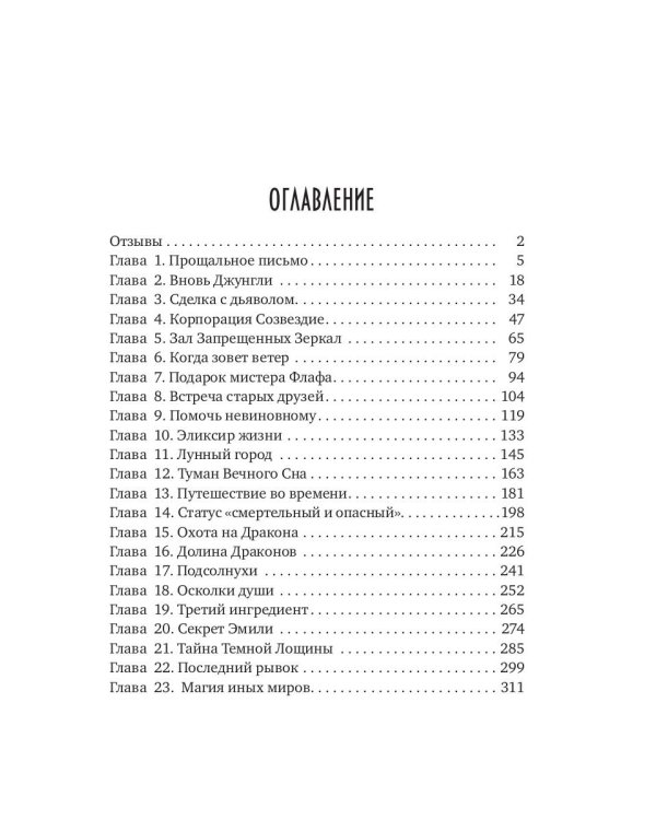 Иные миры. Четыре шага к свободе