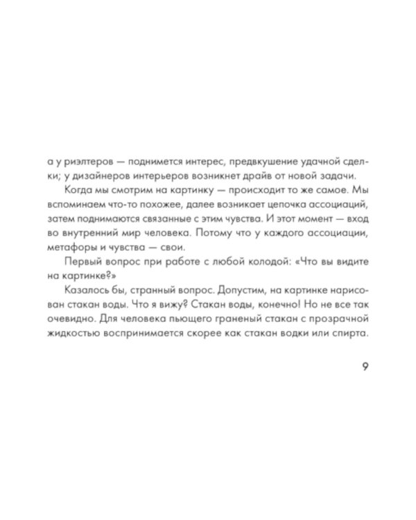 Зеркало души. Метафорические карты для работы со скрытыми программами психики