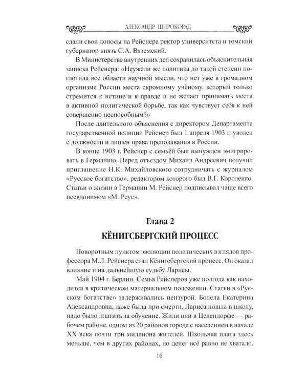 Лариса Рейснер. Превратности любви богини революции