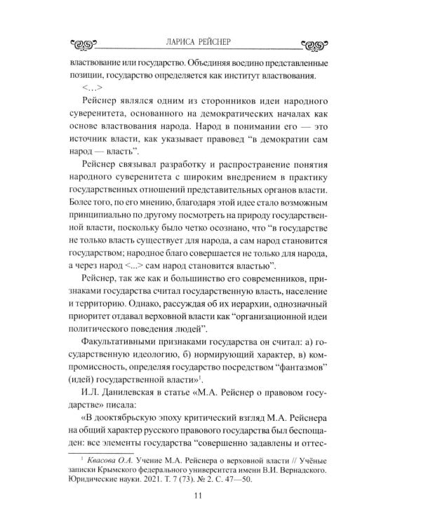 Лариса Рейснер. Превратности любви богини революции