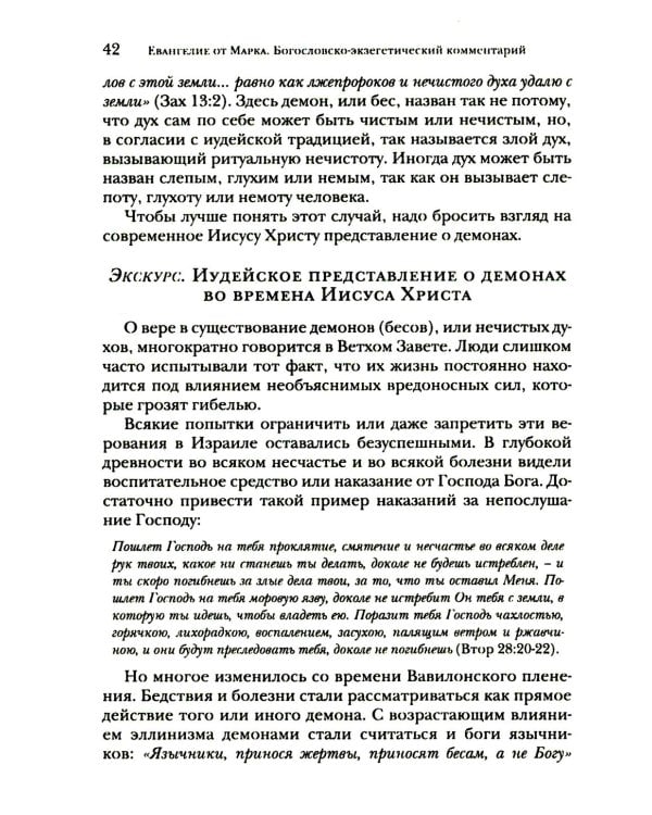 Дополнительное изображение книги «Евангелие от Марка. Богословско-экзегетический комментарий»