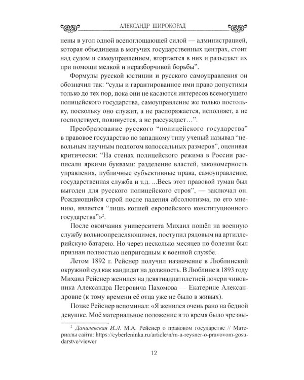 Лариса Рейснер. Превратности любви богини революции