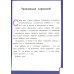 Умный ребенок: 1-2 года. 11-е изд