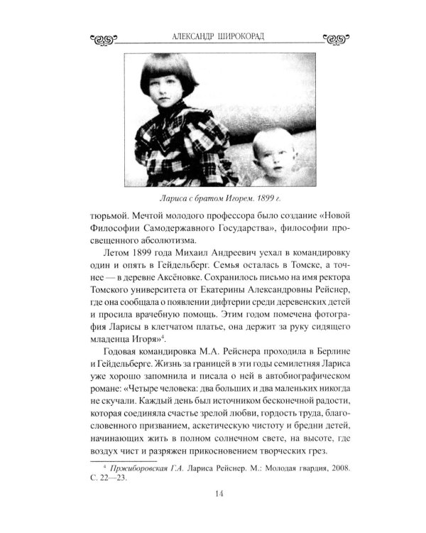 Лариса Рейснер. Превратности любви богини революции