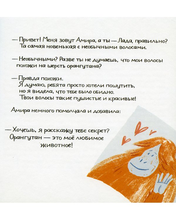 Леди Орангутан