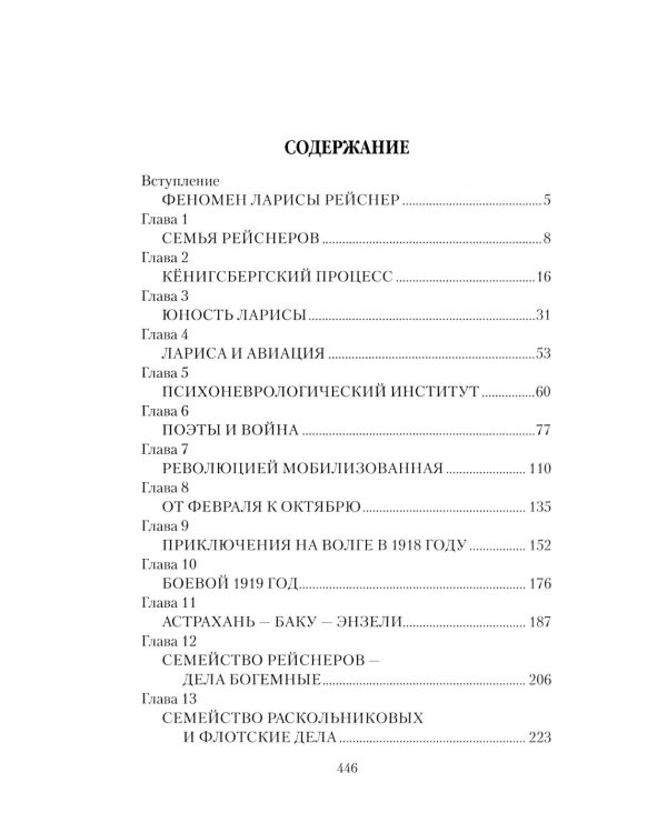 Лариса Рейснер. Превратности любви богини революции