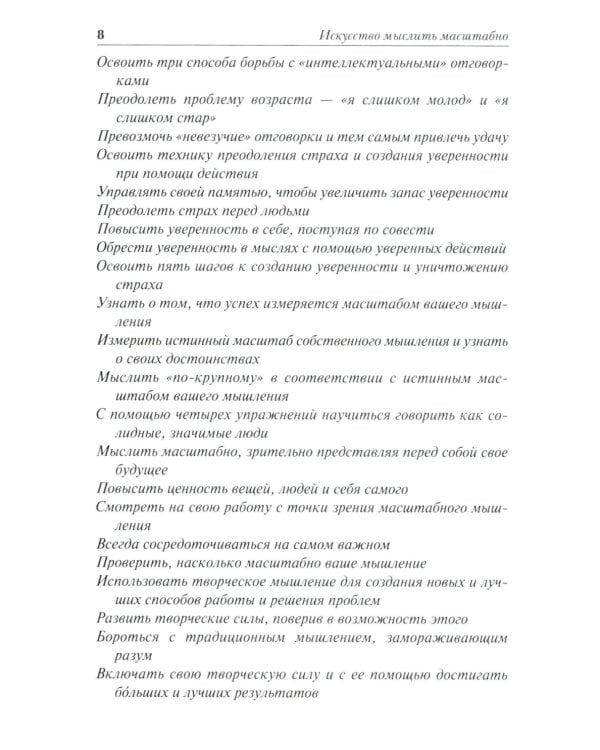 Искусство мыслить масштабно