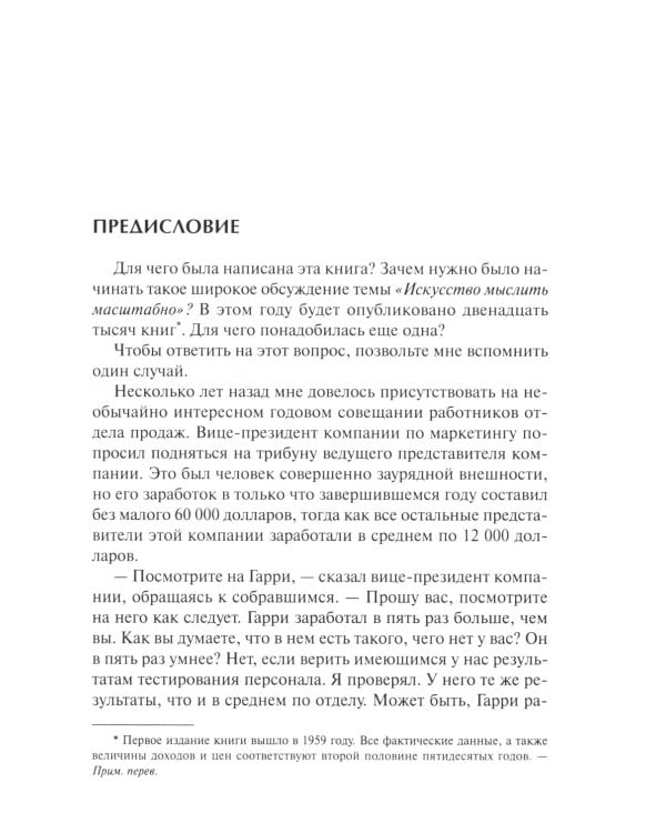 Искусство мыслить масштабно