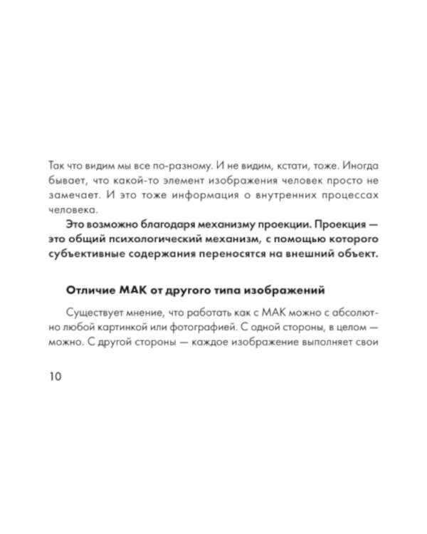 Зеркало души. Метафорические карты для работы со скрытыми программами психики