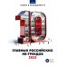 10 главных российских HR-трендов - 2025: сборник информационно - аналитических статей