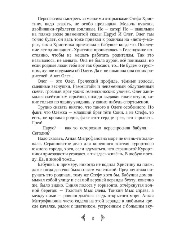 Дочь княжеская 1