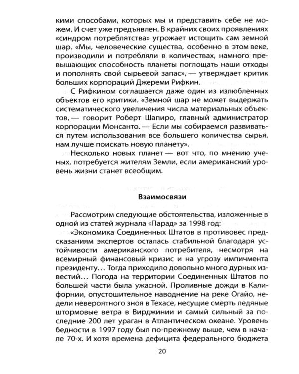 Потреблятство. Болезнь, угрожающая миру