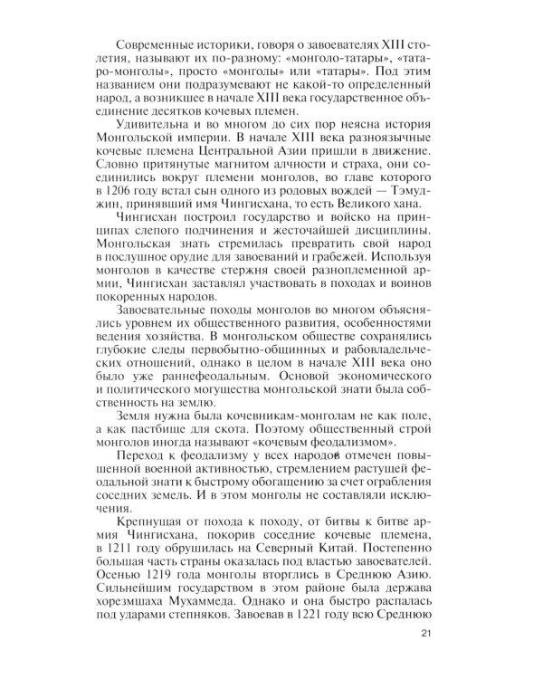Дополнительное изображение книги «ЖЗЛ. Иван Калита. 4-е изд»