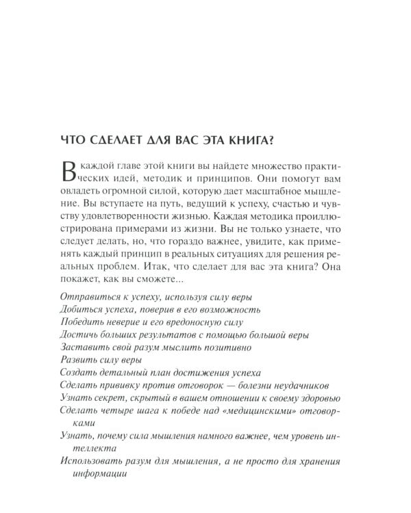 Искусство мыслить масштабно