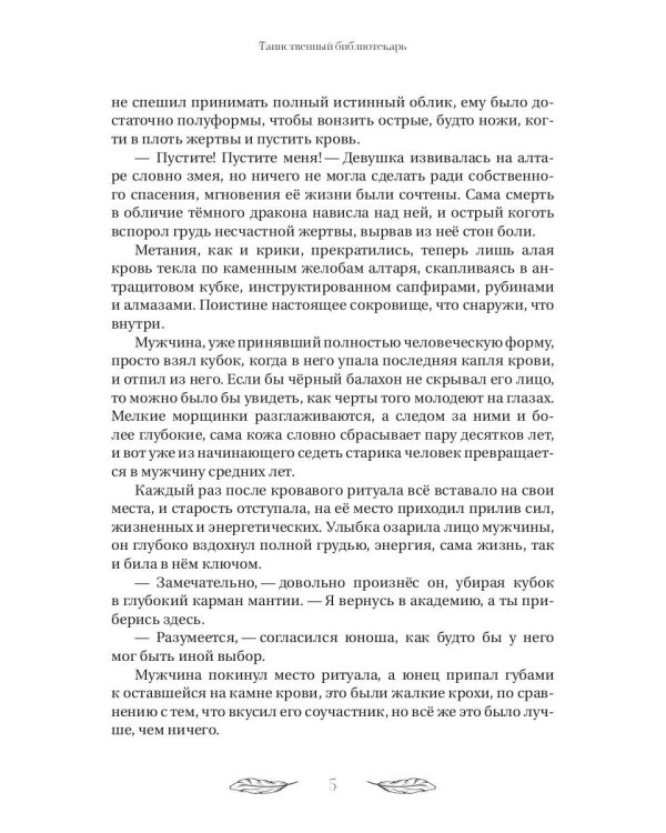Академия "Криквэл" Таинственный библиотекарь. Кн. 1