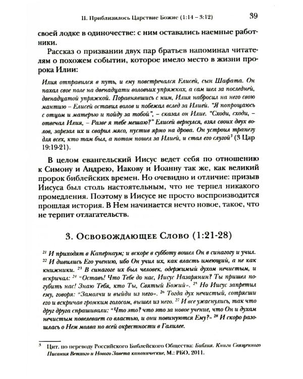 Дополнительное изображение книги «Евангелие от Марка. Богословско-экзегетический комментарий»