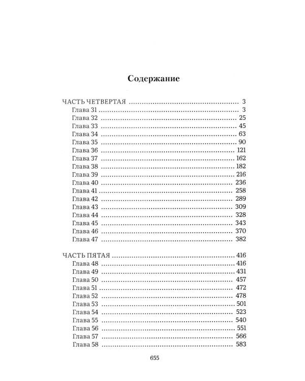 Унесенные ветром. В 2 т. Т. 2: роман
