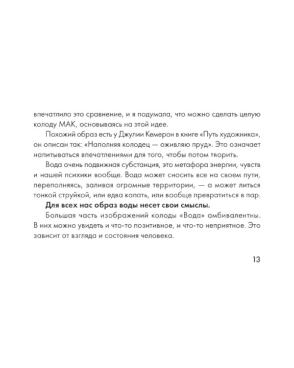 Зеркало души. Метафорические карты для работы со скрытыми программами психики