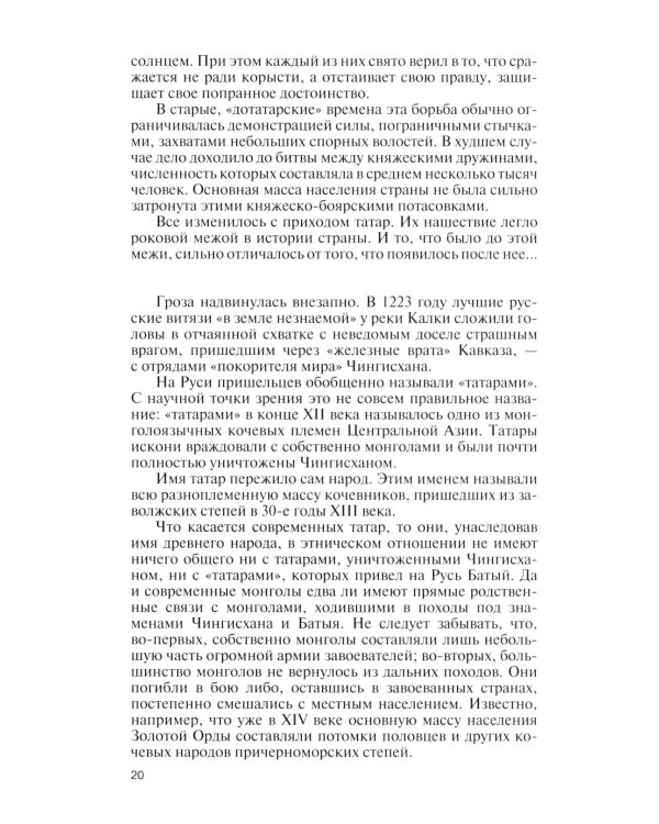 Дополнительное изображение книги «ЖЗЛ. Иван Калита. 4-е изд»