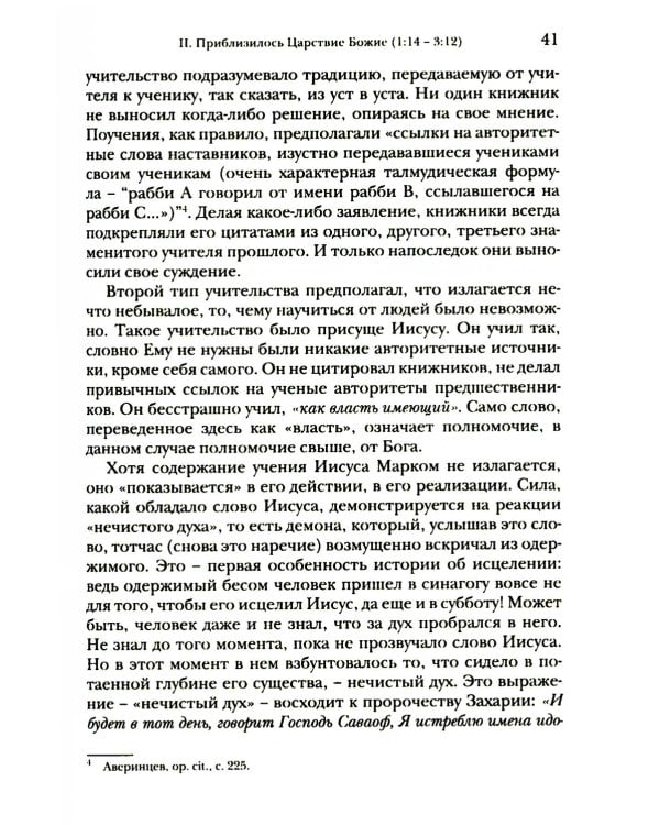 Дополнительное изображение книги «Евангелие от Марка. Богословско-экзегетический комментарий»