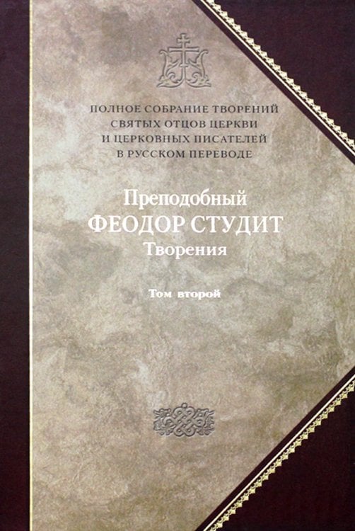 Творения. Том 6